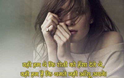 thamte-nahi-aansoo shayari background